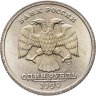 Купить 1 рубль 1999 СПМД "200-летие со дня рождения А.С. Пушкина"