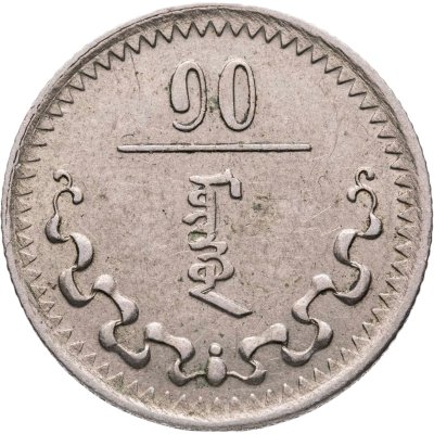 купить Монголия 10 мунгу 1937