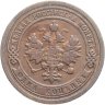 Купить 1 копейка 1899 СПБ