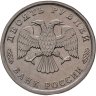 Купить 10 рублей 1996 ЛМД 300-летие Российского флота - Грузовое судно