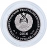 Купить Приднестровье 10 рублей 2016  "В.А. Бочковский - Герой Советского Союза (1923 - 1999)"