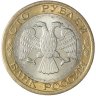 Купить 100 рублей 1992 ММД