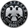 Купить 100 рублей 2000 ММД Proof "Снежный барс (Сохраним наш мир)"