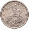 Купить 5 копеек 2001 СП