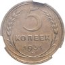Купить 5 копеек 1931, в слабе CPRC AU 53