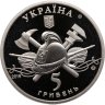 Купить Украина 5 гривен 2016 "100 лет первому пожарному автомобилю на Украине"