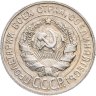 Купить 20 копеек 1929