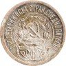 Купить 15 копеек 1923