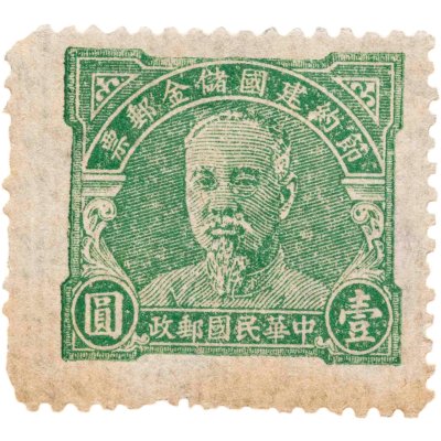 купить Китай марка 3 1942-1945 "Лин Сен"