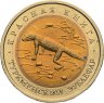 Купить Набор из 5 монет  50 рублей 1993 Красная Книга  штемпельный блеск
