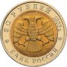 Купить Набор из 5 монет  50 рублей 1993 Красная Книга  штемпельный блеск