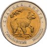 Купить Набор из 5 монет  50 рублей 1993 Красная Книга  штемпельный блеск