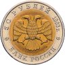 Купить Набор из 5 монет  50 рублей 1993 Красная Книга  штемпельный блеск