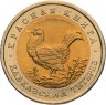 Купить Набор из 5 монет  50 рублей 1993 Красная Книга  штемпельный блеск