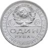 Купить 1 рубль 1924 ПЛ