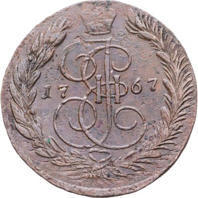 купить 5 копеек 1767 ЕМ