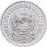 Купить 20 копеек 1923
