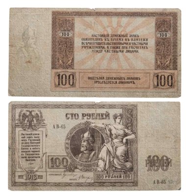 купить Гражданская война, г. Ростов-на-Дону. 100 рублей 1918 г., серия АВ, Ермак