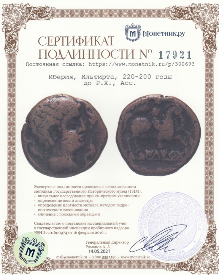 Сертификат подлинности Иберия, Ильтирта, 220-200 годы до Р.Х., Асс.