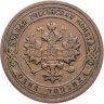 Купить 1 копейка 1903 СПБ