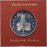 Купить 3 рубля 1992 ЛМД Proof 750-летие Победы Александра Невского на Чудском озере в футляре Банка России
