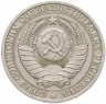 Купить 1 рубль 1987
