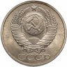 Купить 50 копеек 1987