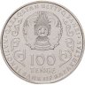 Купить Казахстан 100 тенге 2022 Выдающиеся люди и события - "150 лет со дня рождения Ахмета Байтурсынулы Байтурсынов" в блистере