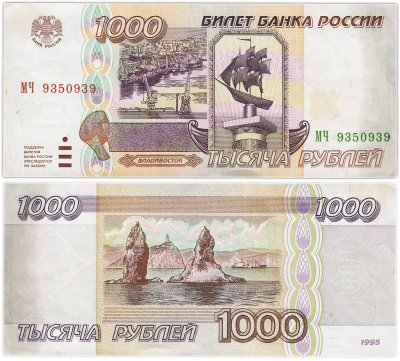 купить 1000 рублей 1995 серия МЧ