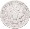 Купить Полтина 1839 СПБ-НГ корона на реверсе узкая