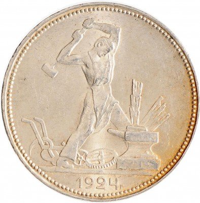 Купить Полтинник 1924 ПЛ
