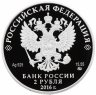 Купить 2 рубля 2016 ММД Proof "Алкиной. Красная Книга"