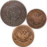 Купить Набор из 3 монет 1, 2 и 3 копеек 1901