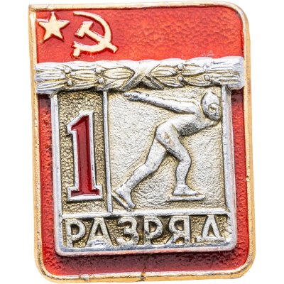 купить Знак "1 разряд Коньки" СССР