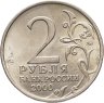 Купить 2 рубля 2000 ММД "Смоленск (города-герои)"