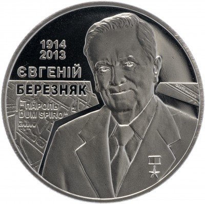 Купить Украина 2 гривны 2014 "100 лет со дня рождения Евгения Березняка"