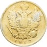 Купить 20 копеек 1817 СПБ-ПС