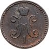 Купить 1 копейка 1844 ЕМ