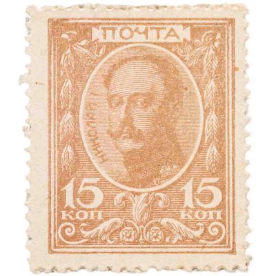 купить 15 копеек 1913 (Николай 1) "300 лет дома Романовых"