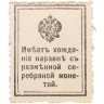 Купить 15 копеек 1913 (Николай 1)  "300 лет дома Романовых"
