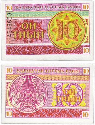 купить Казахстан 10 тиын 1993 (Pick 4b)