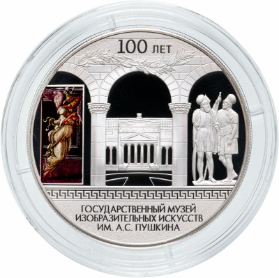 Купить 25 рублей 2012 СПМД Proof "100-летие Государственного музея изобразительных искусств им. А.С. Пушкина в Москве"