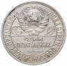Купить полтинник 1926 ПЛ