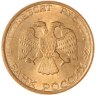 Купить 50 рублей 1993 ЛМД магнитные