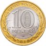 Купить 10 рублей 2010 СПМД Пермский край