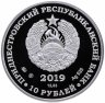 Купить Приднестровье 10 рублей 2019 "Красная книга - Чёрный аист"