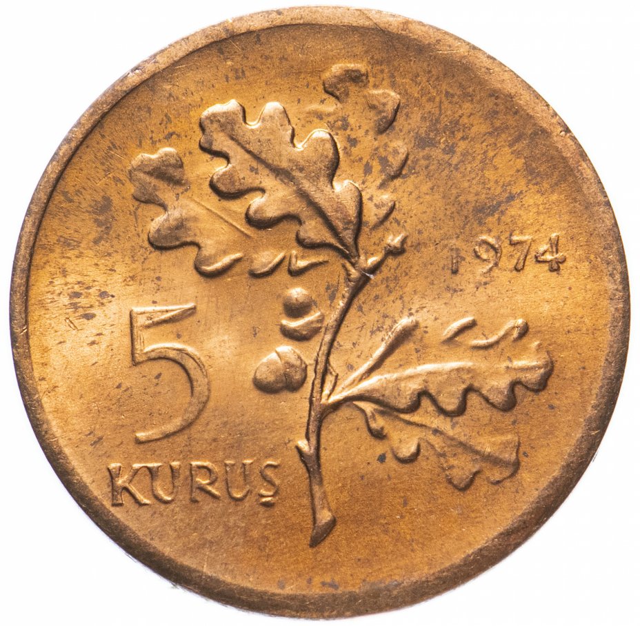 купить Турция 5 курушей (kurus) 1974