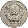 Купить 50 копеек 1991 М