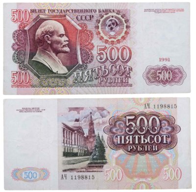 купить 500 рублей 1991