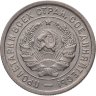 Купить 20 копеек 1932